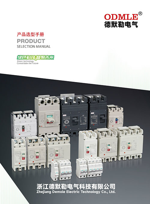 德默勒产品选型手册